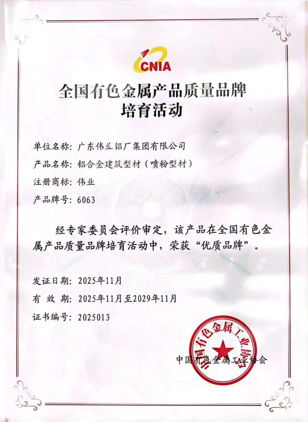 喜报 | 广东9888拉斯维加斯集团荣膺“优质品牌”，以质立企，铸就行业标杆